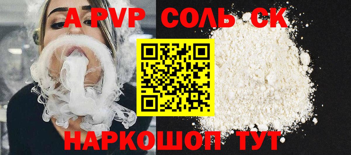 Котлас  Альфа ПВП СК КРИС  Alpha-PVP крисы CK  Вход с VPN  A PVP мука 