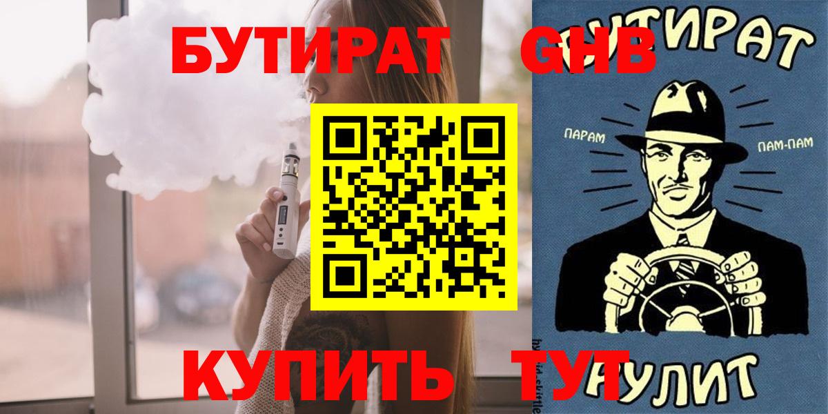 БУТИРАТ BDO Котлас