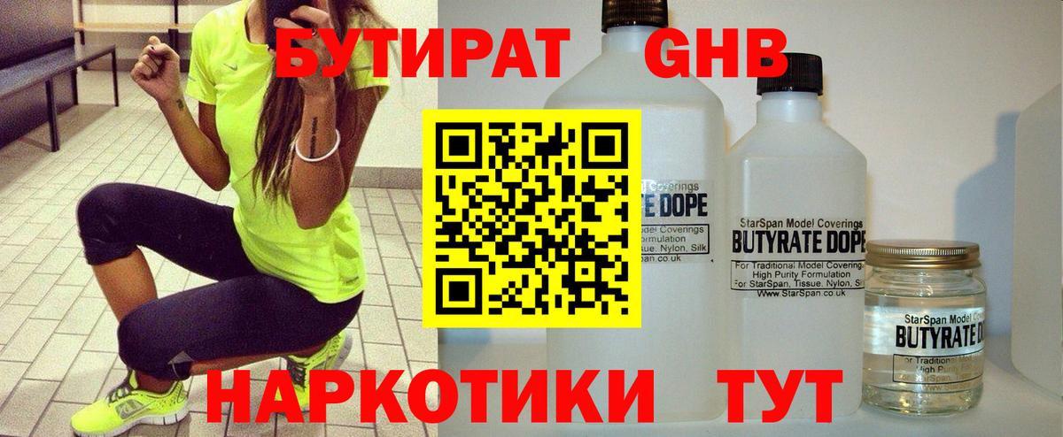 Котлас  БУТИРАТ 99%  Вход с VPN 