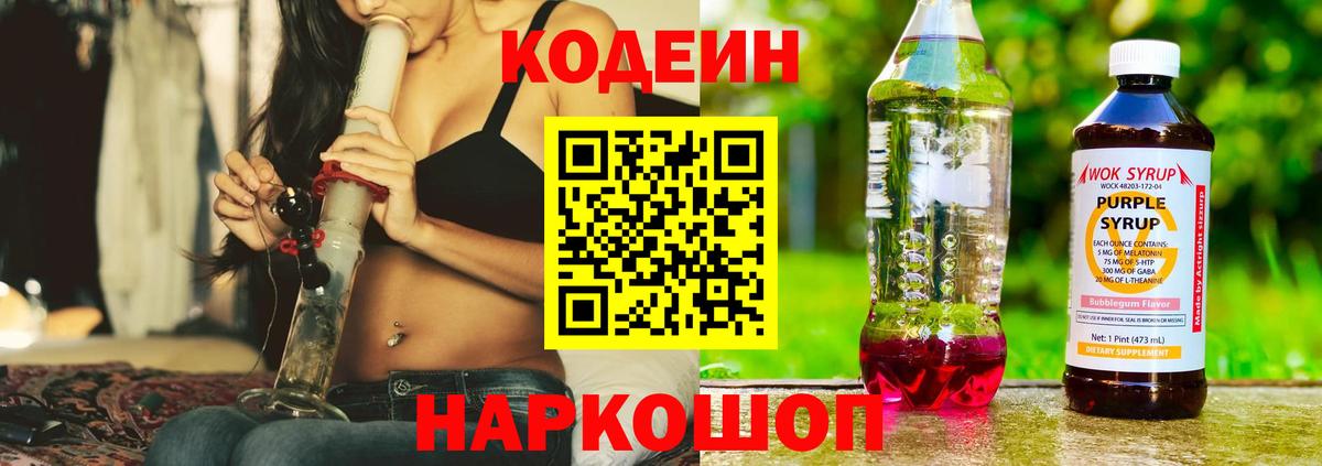 где купить   Вход с VPN  Кодеиновый сироп Lean Purple Drank  Котлас  Кодеиновый сироп Lean Purple Drank 