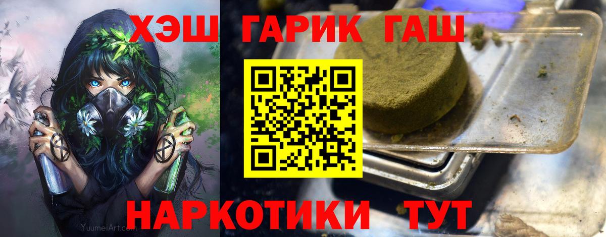 ГАШИШ  Вход с VPN  Котлас  ГАШИШ гашик 