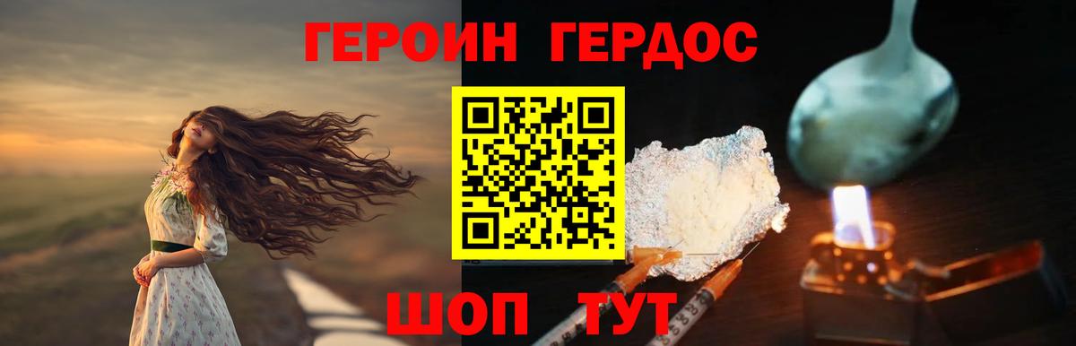 Героин белый Котлас