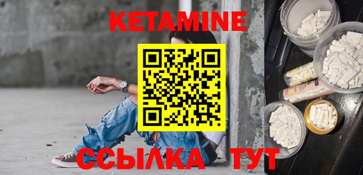 КЕТАМИН ketamine Котлас