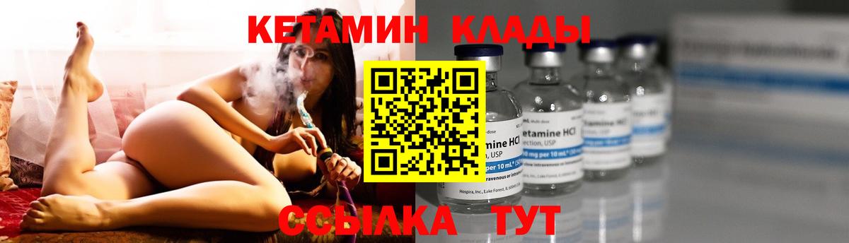 КЕТАМИН VHQ  Вход с VPN  Кетамин VHQ  Котлас 